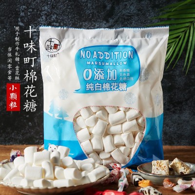 十味町棉花糖200g烘焙奶枣牛轧糖diy自制雪花酥原材料套装全套