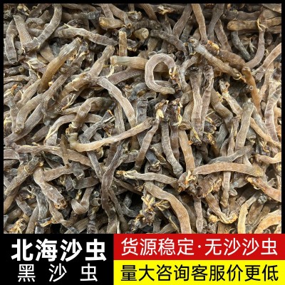 【源头工厂】北海沙虫干大灰沙虫干大黑沙虫干海肠子海鲜干货批发