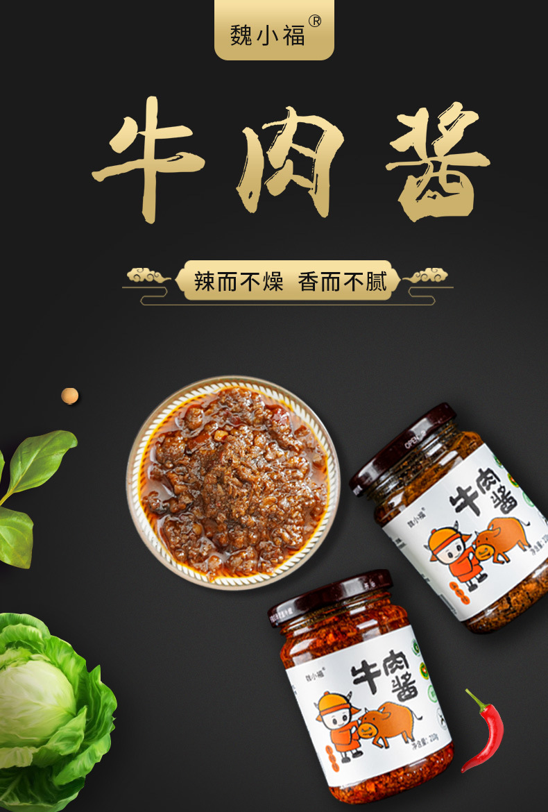 魏小福---牛肉酱_01.jpg