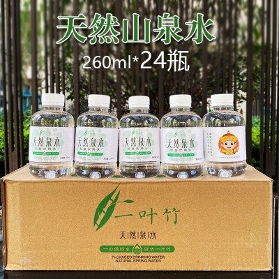 一叶竹山泉水泡茶260ml*24瓶整箱包邮小瓶水非矿泉水定制饮用水