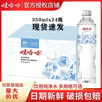 娃哈哈饮用纯净水350ml*24瓶装晶钻水瓶装水非矿泉水整箱批特价