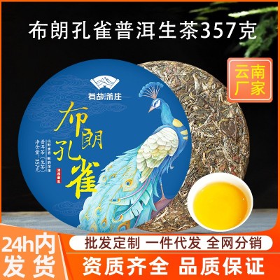 布朗孔雀普洱茶生茶357g云南七子饼茶勐海古树茶叶自己喝生普茶饼