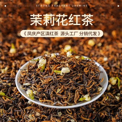 2024新茶云南凤庆茉莉滇红茶浓香型老树蜜香红茶散装调味茶 500g