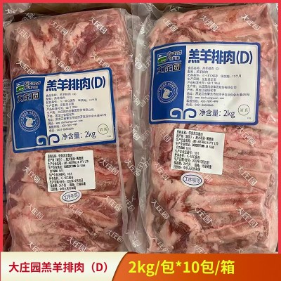 大庄园冷冻羔羊排肉D去骨羊排肉羊肉烧烤羊肉串火锅烤肉整箱40斤