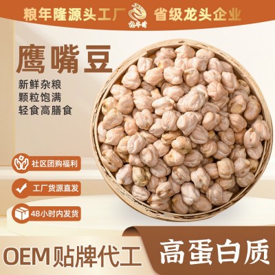 批发食用农产品鹰嘴豆袋装五谷杂粮鸡心豆印度中颗粒特级 粗粮原料