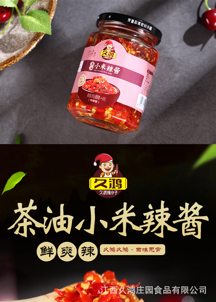 茶油小米辣