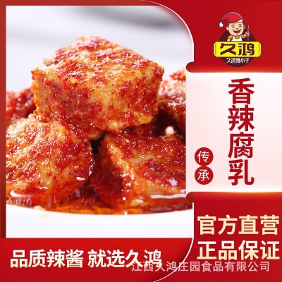 【厂家直销】江西久鸿茶油豆腐乳下饭下粥火锅调味蘸料霉豆腐批发