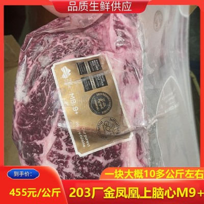 澳洲和牛203厂金凤凰牛上脑心M9+澳大利亚冷冻去骨牛肉上脑心