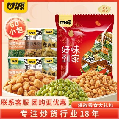 甘源【980g零食大礼包】好味到家坚果炒货青豆蚕豆瓜子企业团购中