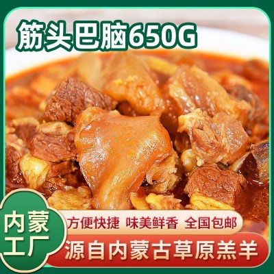 内蒙特产红烧筋头巴脑650g香辣速食牛杂煲火锅加热即食下酒菜