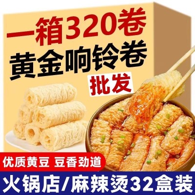 【厂家直销】响铃卷商用火锅食材麻辣烫串串螺蛳粉餐饮店铺等直供