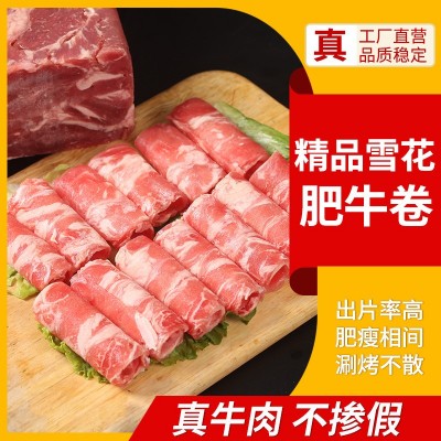 精品雪花肥牛卷牛肉冷冻牛肉片火锅食材配菜批发商用家用肥牛砖