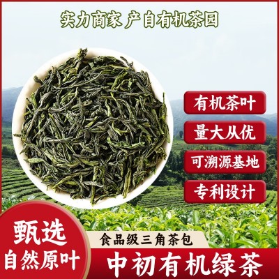 中初有机绿茶春茶叶袋装绿茶过节送礼便携装茶包厂家批发有机茶叶