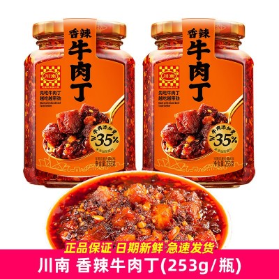 川南香辣牛肉丁253g牛肉酱下饭酱拌饭酱拌面酱下饭辣椒酱即食