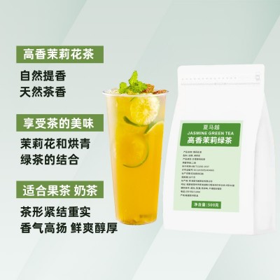 茉莉绿茶奶茶店专用高香茉莉花茶奶绿水果茶茉莉毛尖柠檬茶叶原料