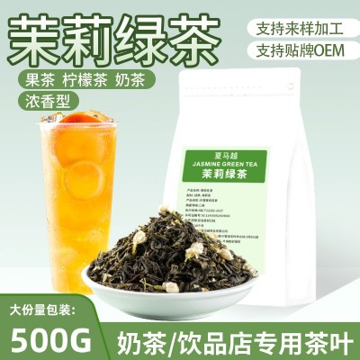 茉莉绿茶茉莉花茶奶茶店专用茶叶浓香型茉香奶绿水果茶茶底原料