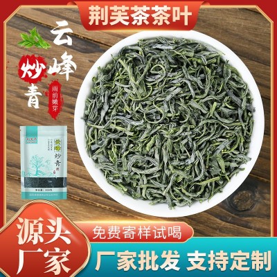 高山云峰炒青绿茶 湖北宜昌产地批发袋装500g茶叶 绿茶茶叶批发