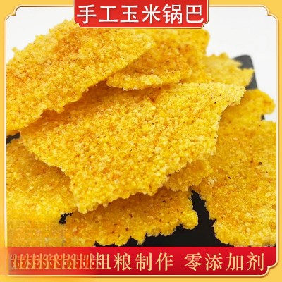 陕南安康特产酥脆玉米锅巴小吃休闲零食粗粮花椒麻辣味200g/袋装