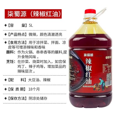 辣椒红油5L商用大桶装香辣火锅凉拌菜麻辣烫米线餐饮装调味油批发