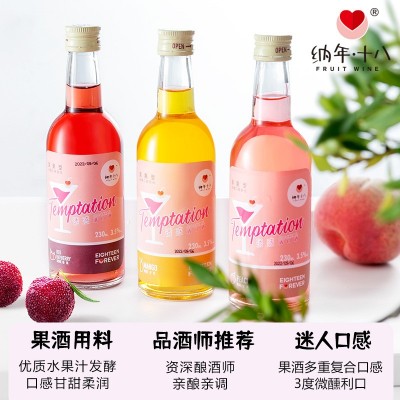 娜年十八果酒六瓶装定制混合味杨梅酒网红女生低度微醺果酒礼盒装