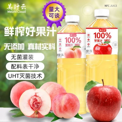 厂家直销100%NFC苹果汁蜜桃汁1.25L超大量清爽酸甜可口无菌灌装