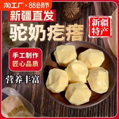 西域皇后驼奶疙瘩500g无蔗糖新疆特产手工儿童孕妇零食