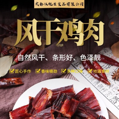 散装风干鸡肉胸肉干肉条健身零食解馋肥休闲食品零食批发特产