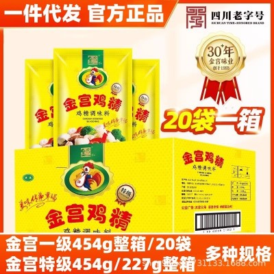 金宫鸡精商用大袋餐饮饭店专用调味料袋装整箱批发454克*20袋包邮